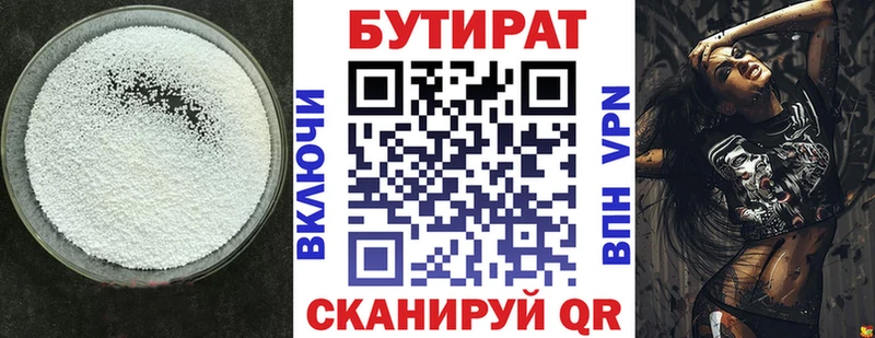 БУТИРАТ буратино Сланцы