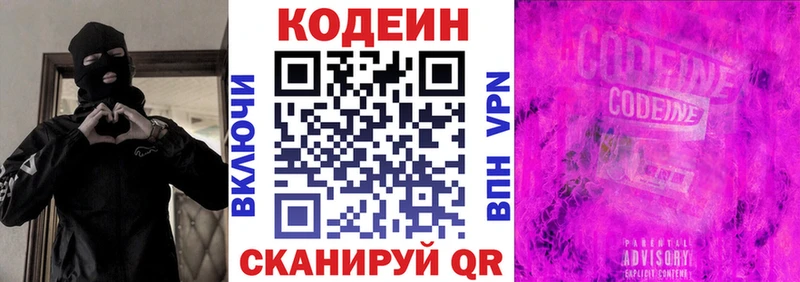 Кодеин напиток Lean (лин) Сланцы