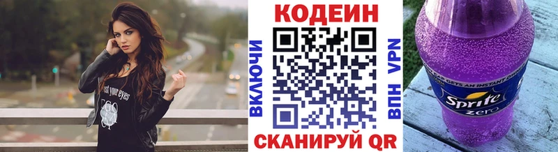 сколько стоит  Сланцы  Кодеиновый сироп Lean Purple Drank 